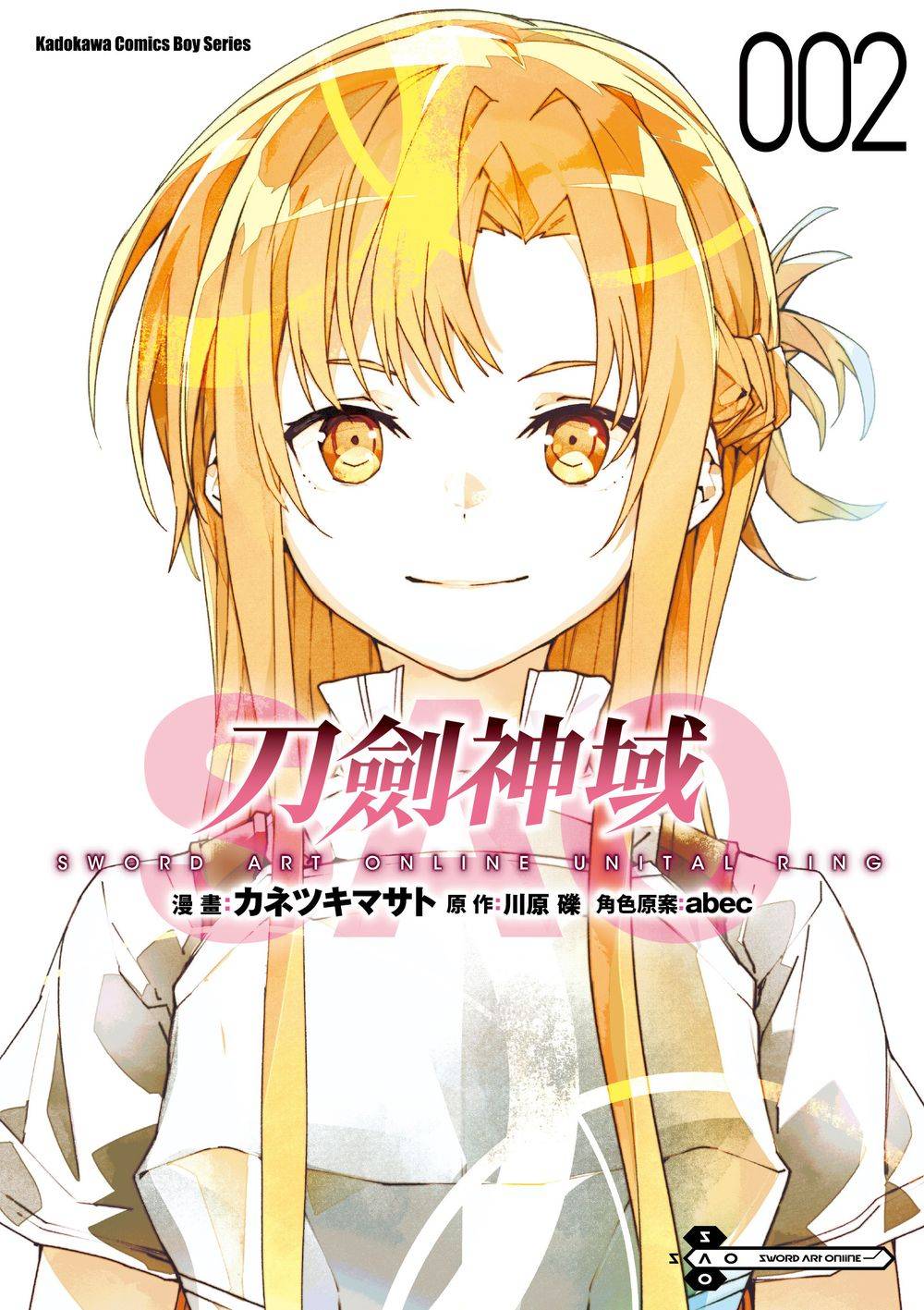 Sword Art Online刀劍神域Unital ring 2