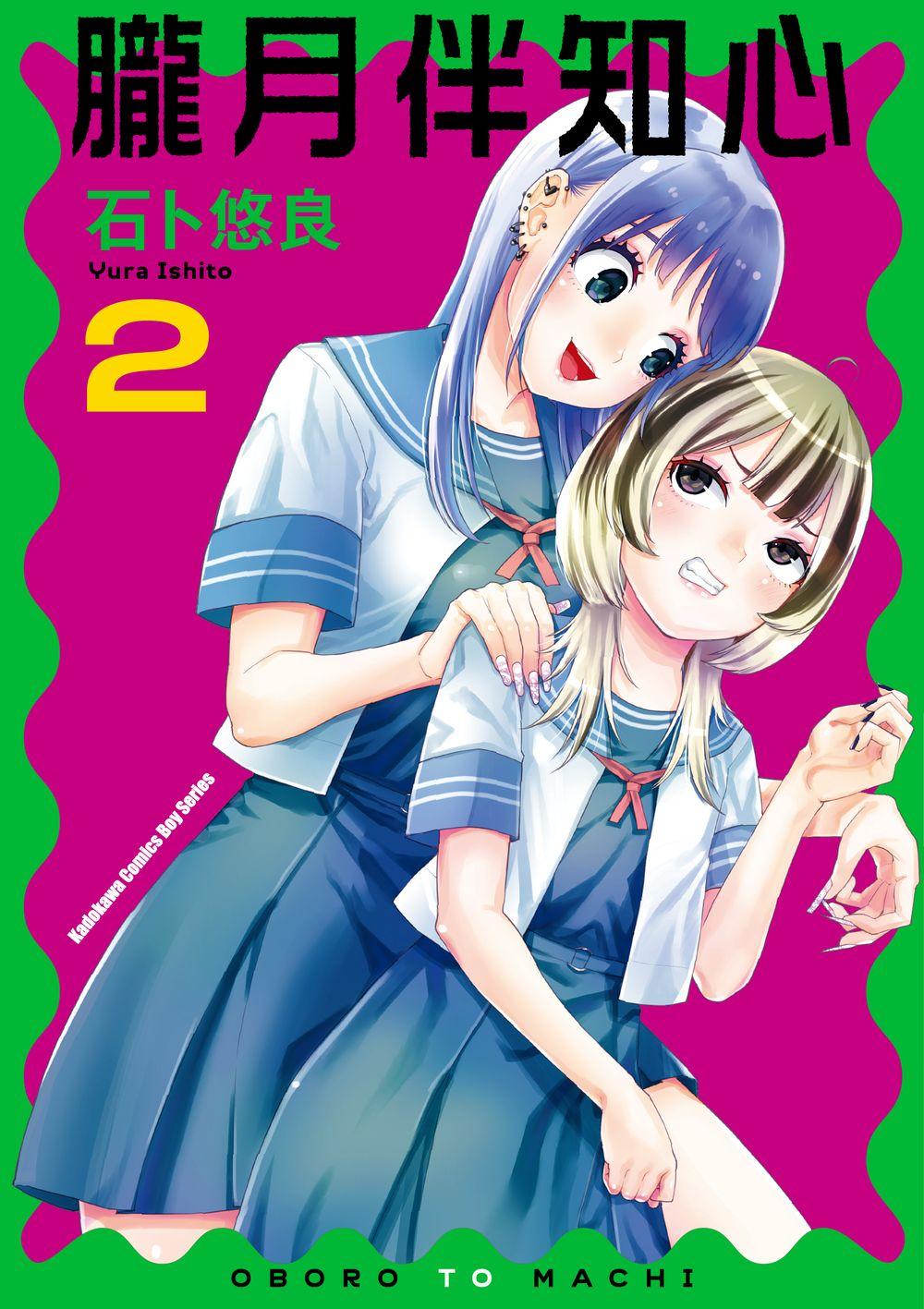 朧月伴知心 2