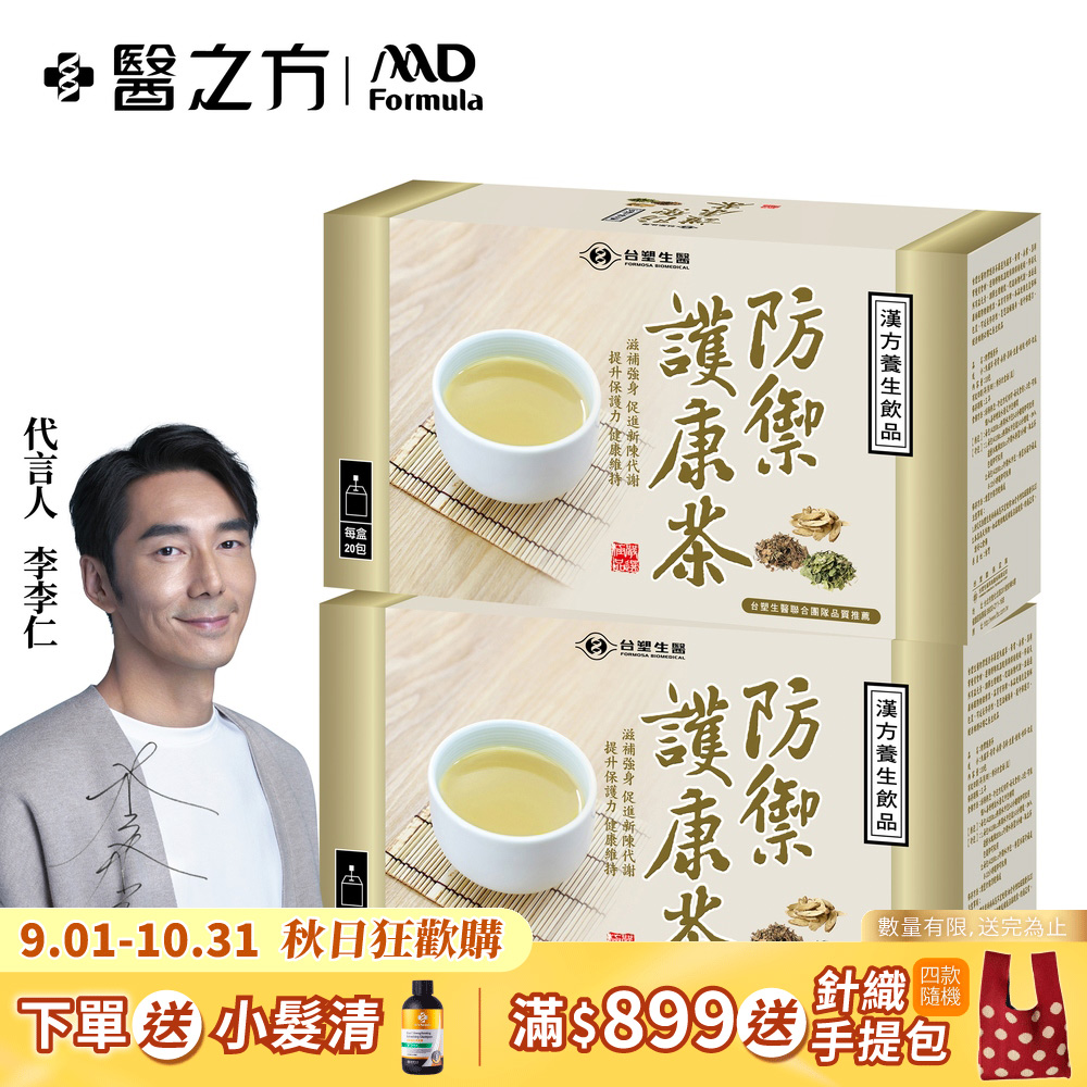 【台塑生醫】防禦護康茶(20包 盒) 2盒 組