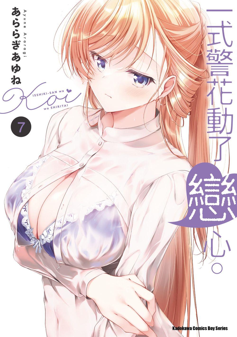 一式警花動了戀心。 7
