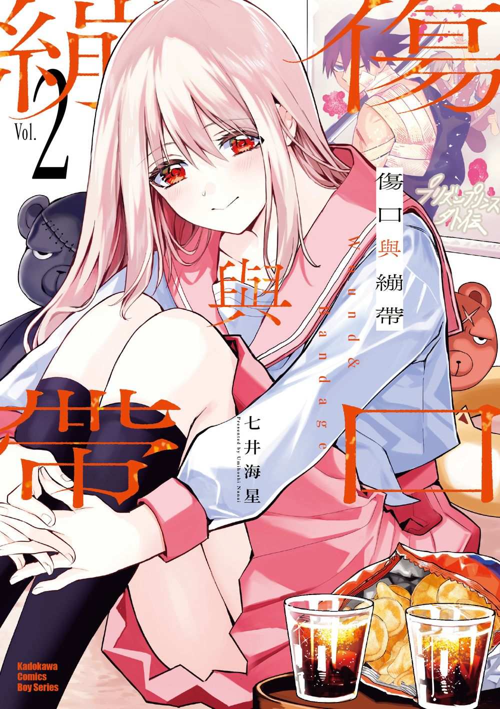 傷口與繃帶 2