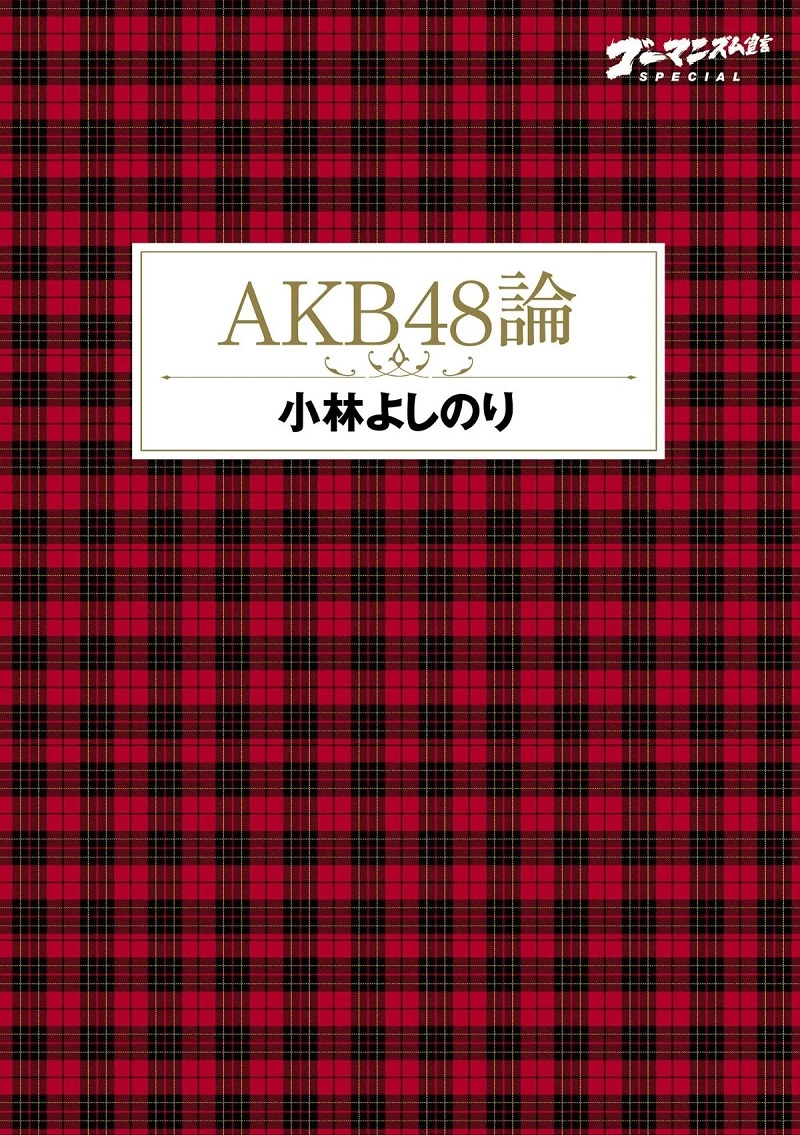 AKB48論