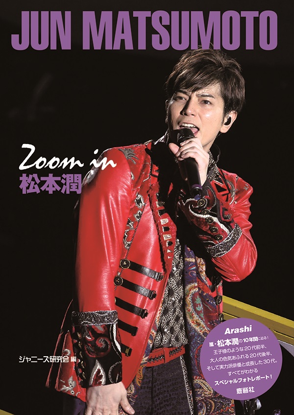 Zoom in松本潤