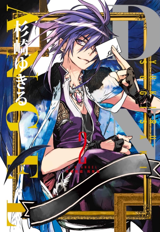 D．N．ANGEL天使怪盜 2