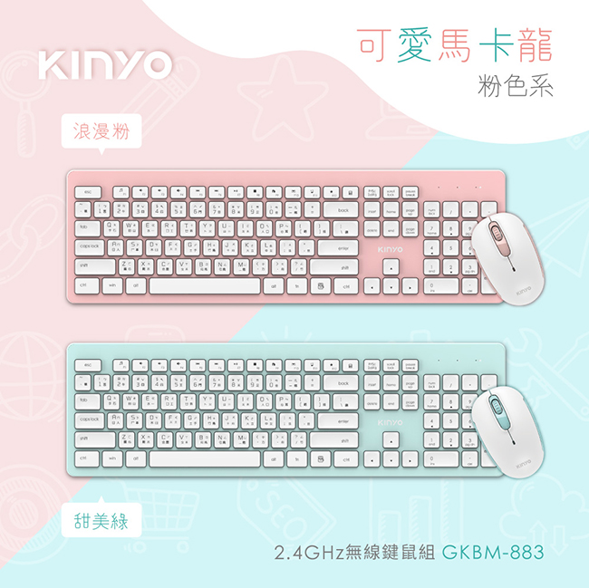 KINYO 2.4G Hz無線鍵鼠組/ 粉色/ GKBM-883PI