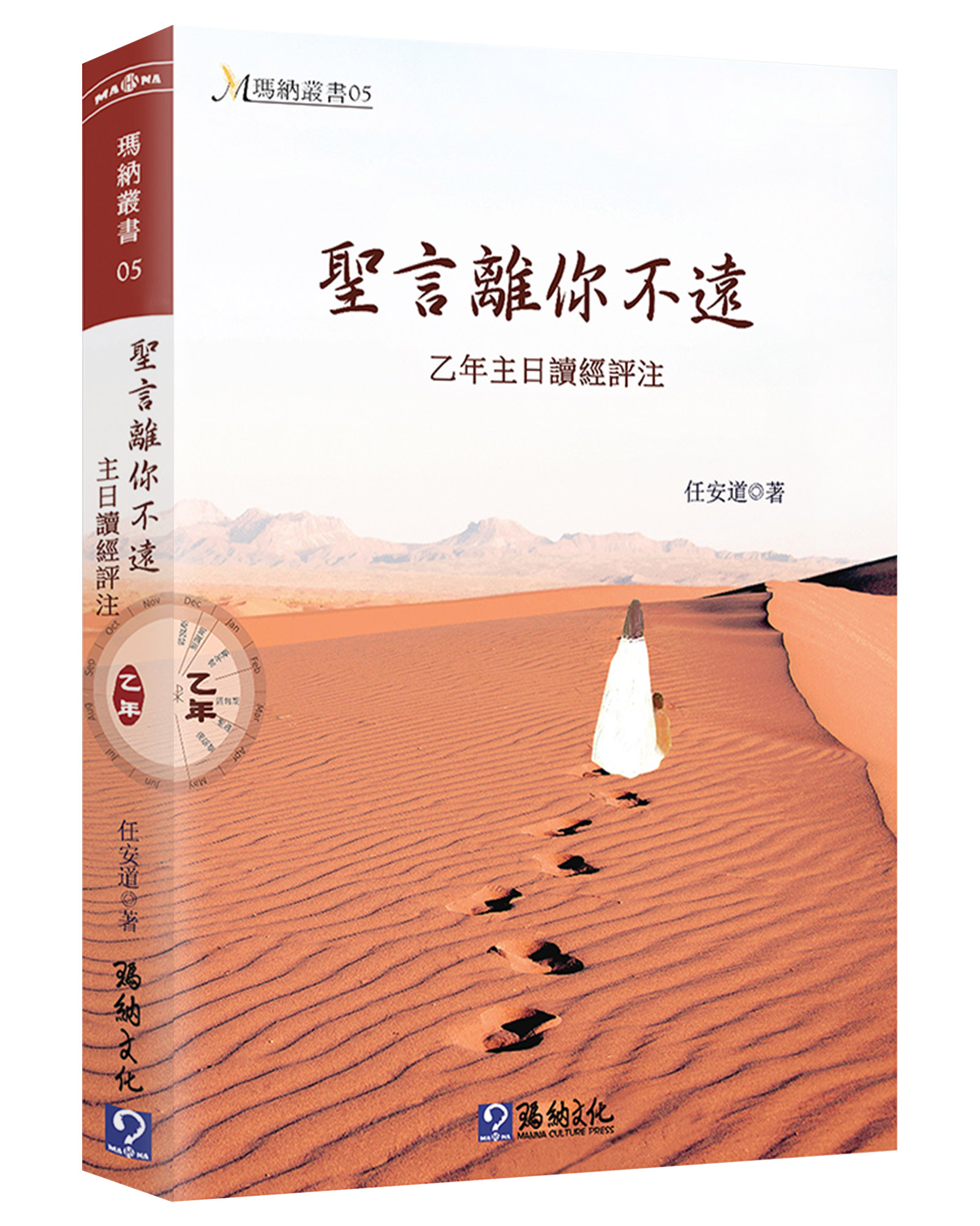 聖言離你不遠: 乙年主日讀經評注