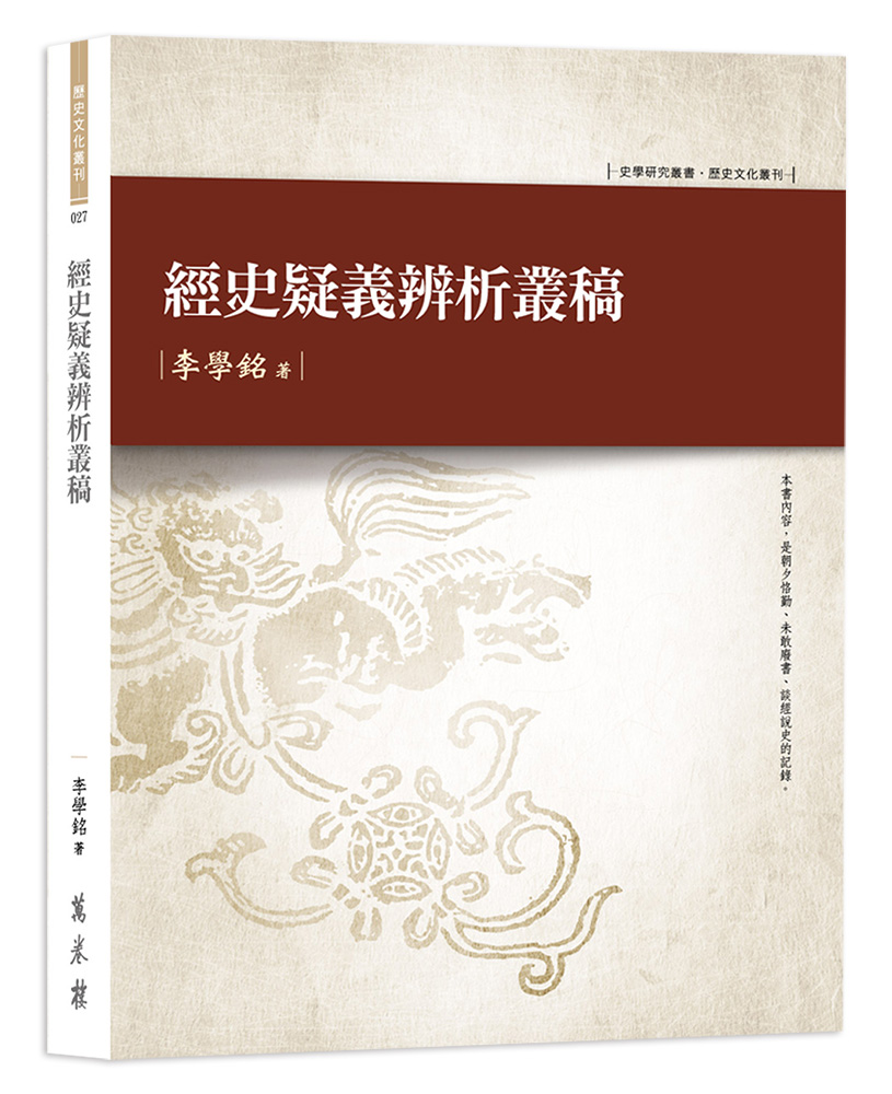 經史疑義辨析叢稿