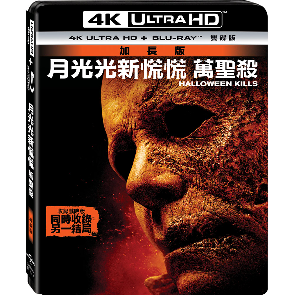 月光光新慌慌: 萬聖殺 (UHD+BD雙碟版)