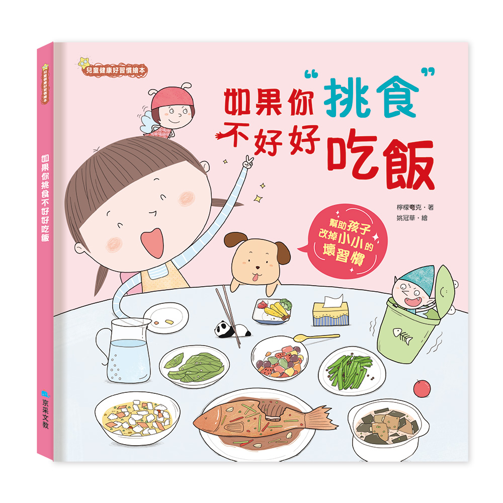如果你挑食不好好吃飯
