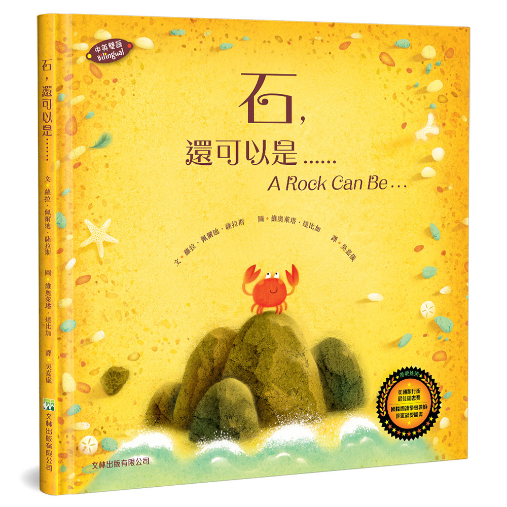 石, 還可以是……
