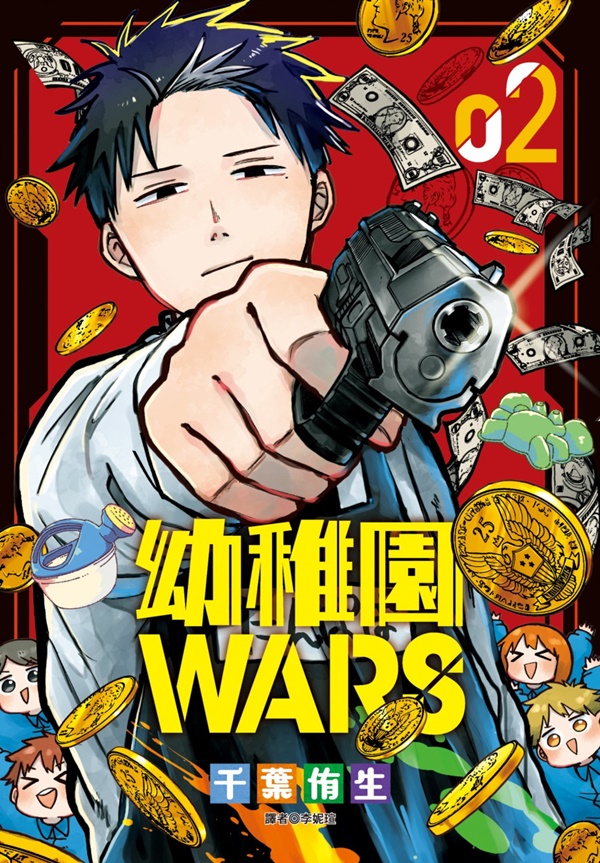 幼稚園WARS 2