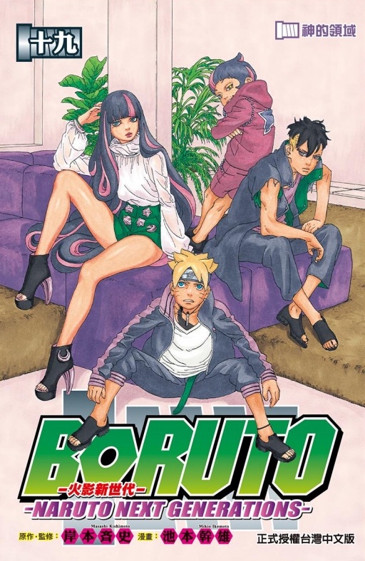 火影新世代BORUTO: NARUTO NEXT GENERATIONS 19