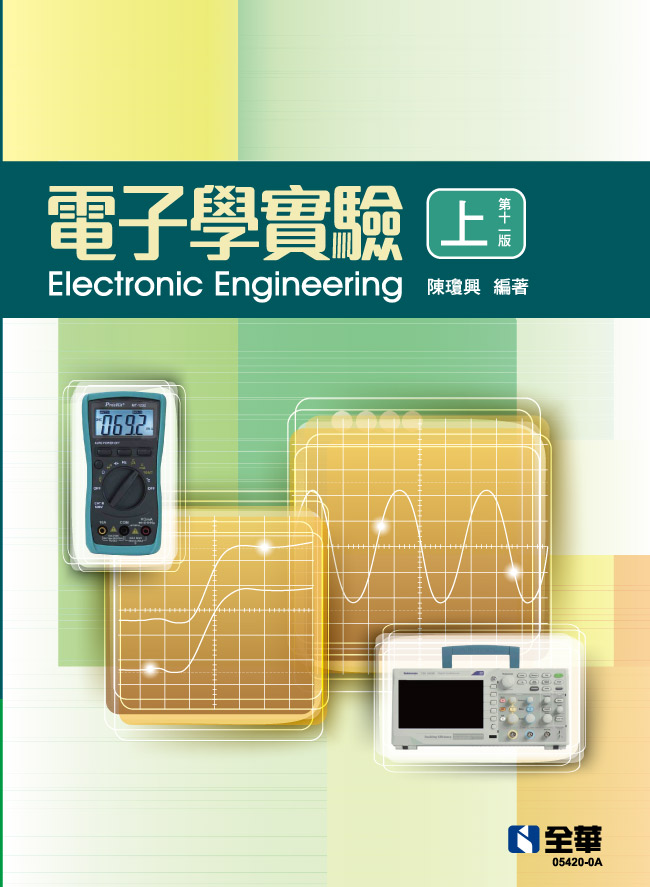 電子學實驗 上 (第11版)