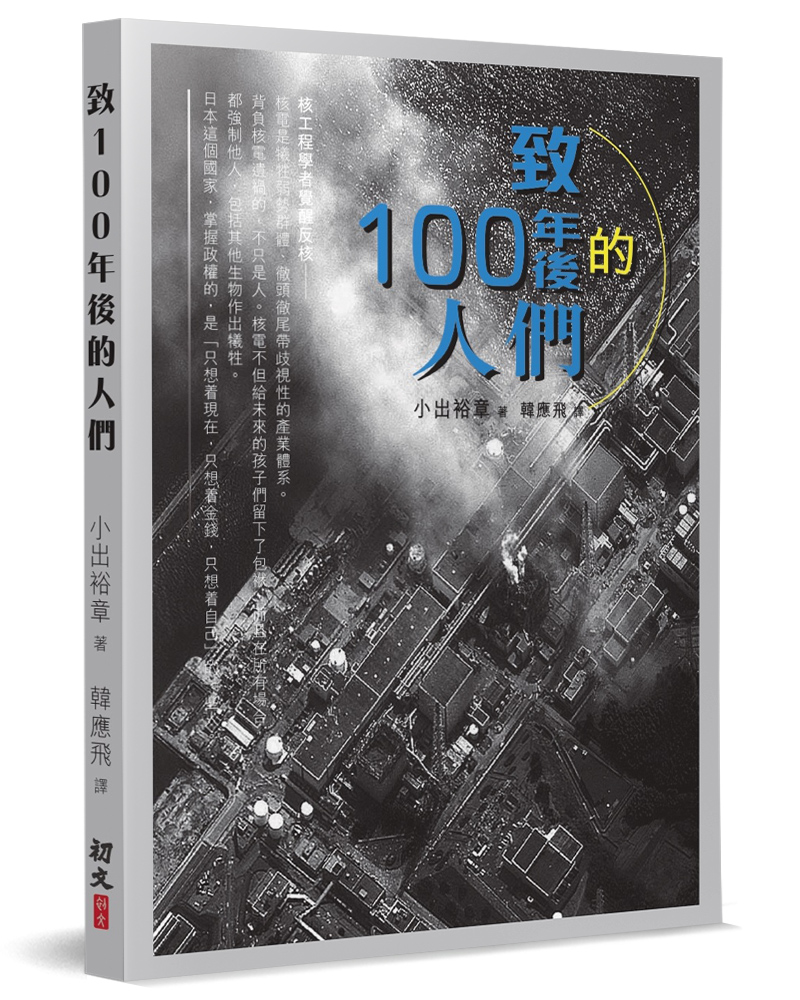 致100年後的人們