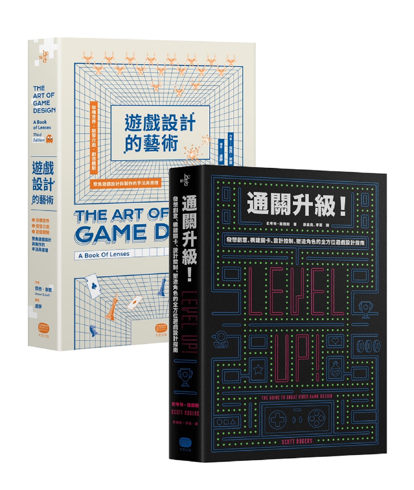 遊戲設計技藝再升級 兩冊套書 (2冊合售)