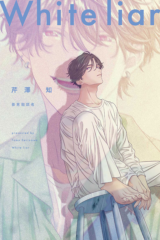 善意撒謊者 (全)
