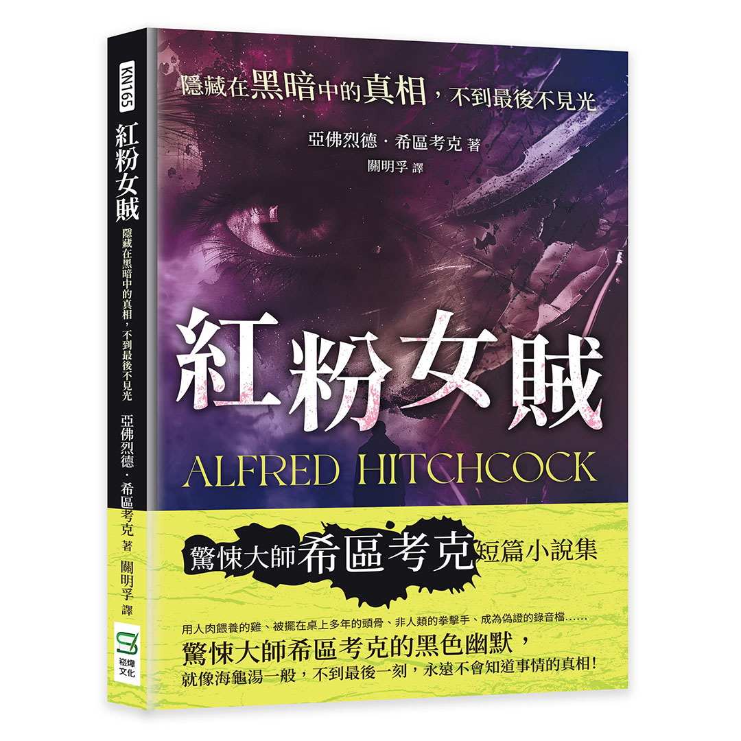 紅粉女賊: 隱藏在黑暗中的真相, 不到最後不見光