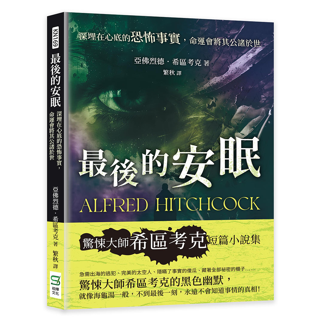 最後的安眠: 深埋在心底的恐怖事實, 命運會將其公諸於世
