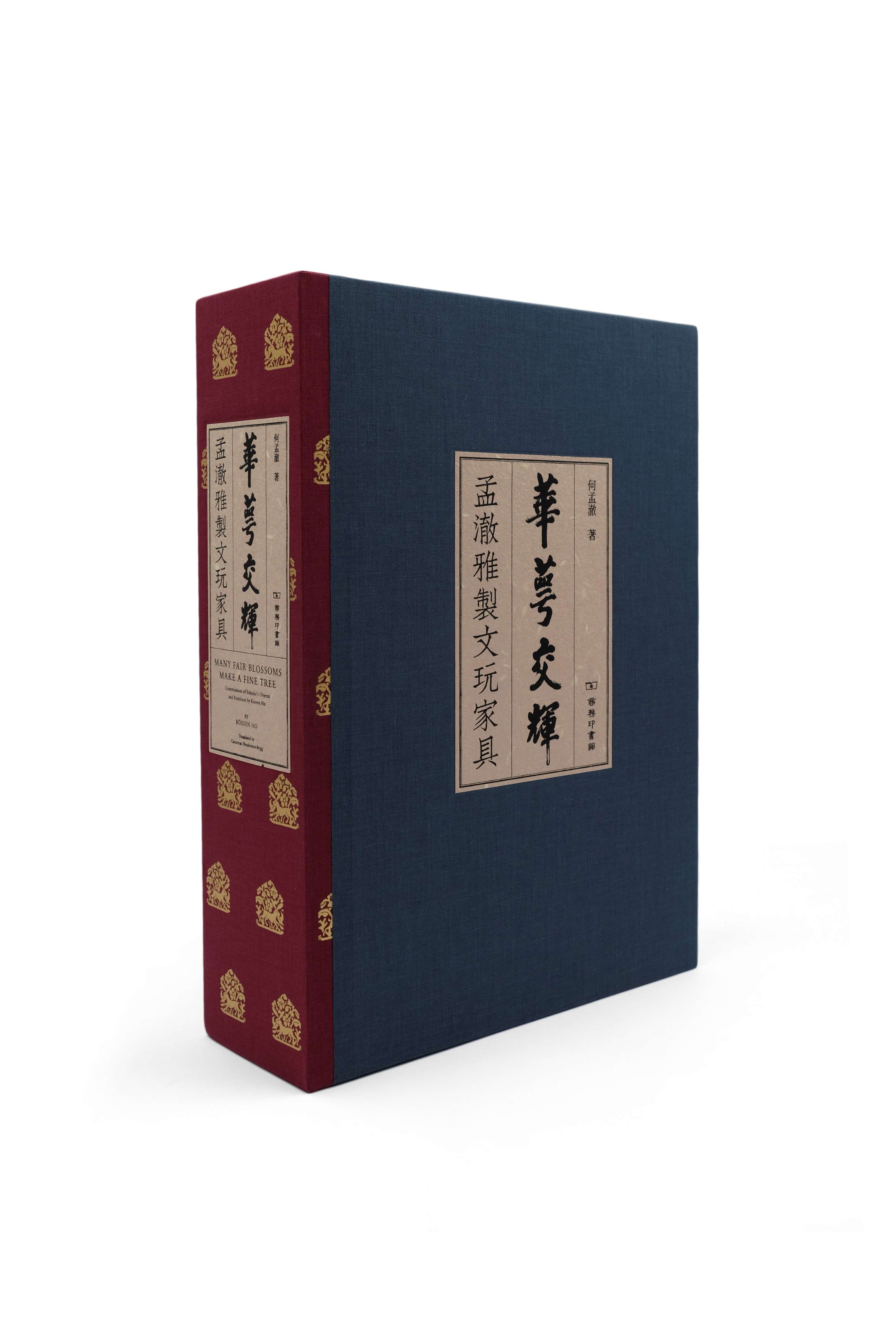 華萼交輝: 孟澈雅製文玩家具