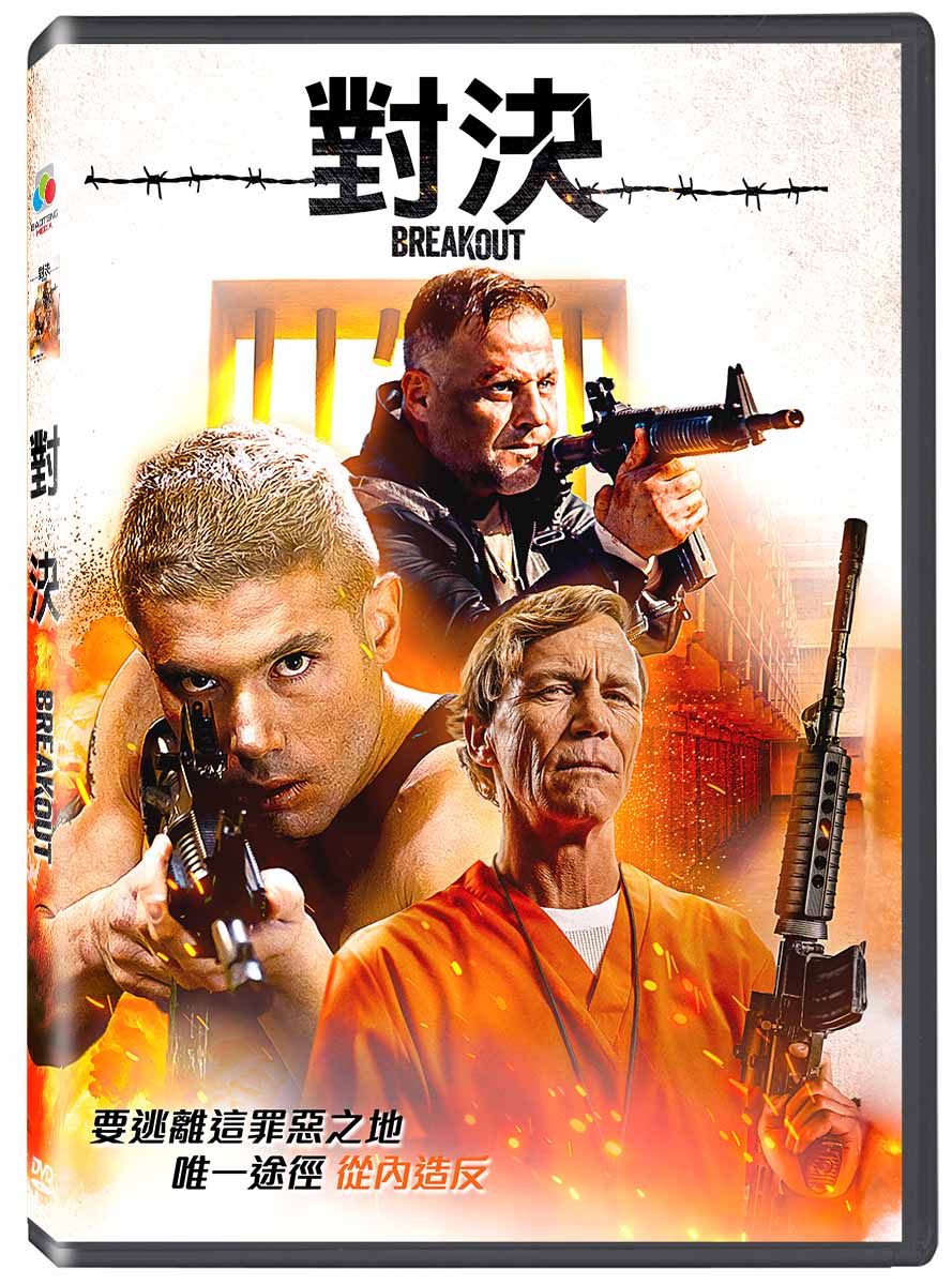 對決 (DVD) | 誠品線上