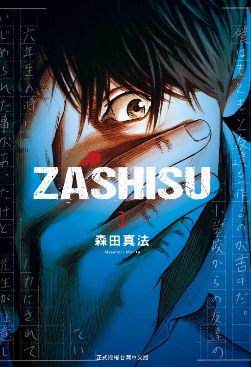 ZASHISU 1