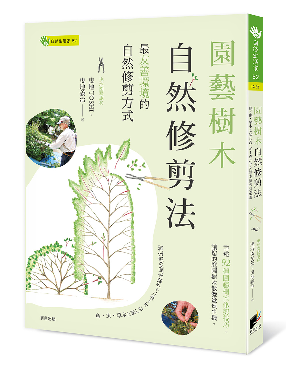 園藝樹木自然修剪法: 最友善環境的自然修剪方式| 誠品線上