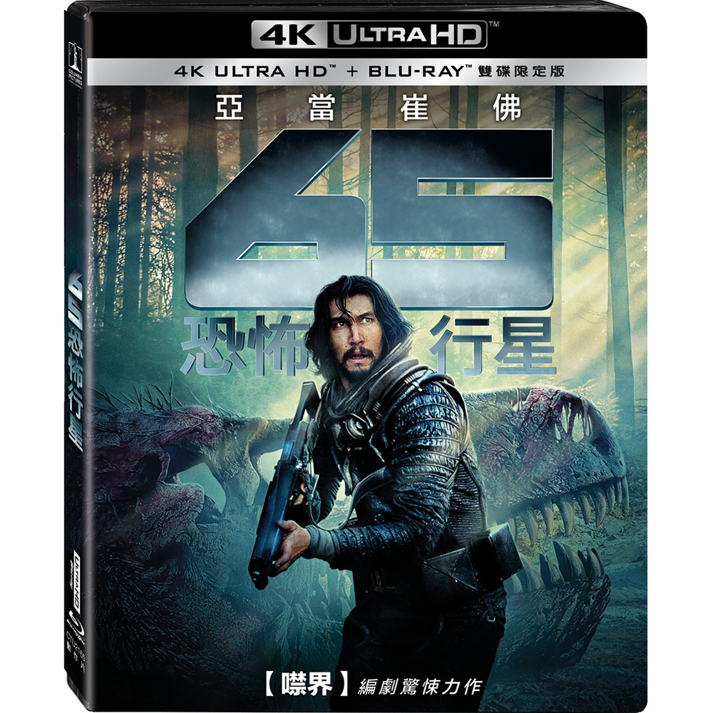65: 恐怖行星 (UHD+BD雙碟限定版)