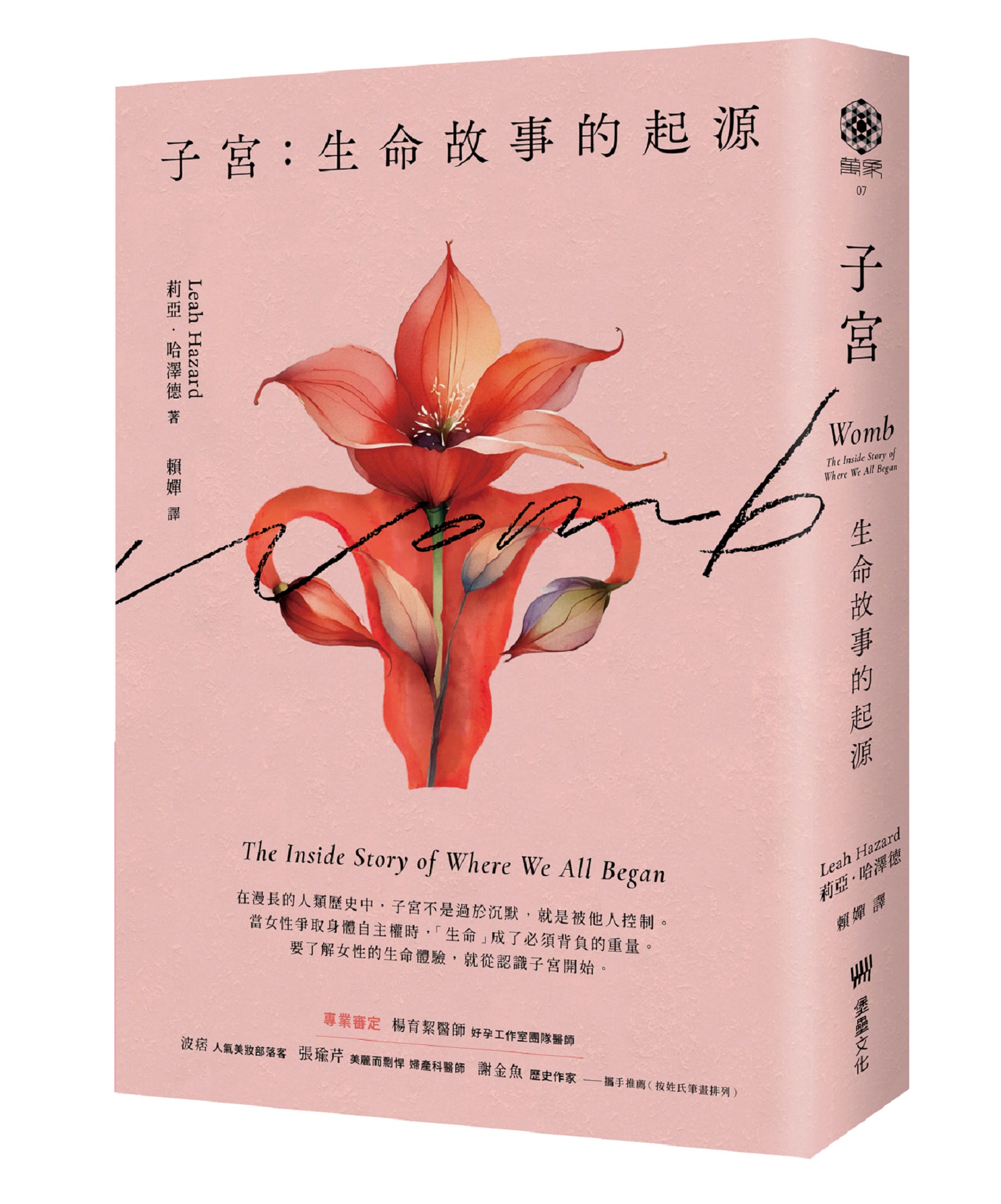 子宮: 生命故事的起源
