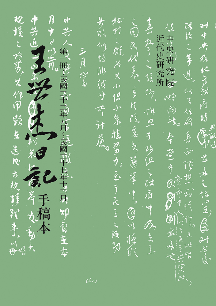 王世杰日記 (10冊合售)