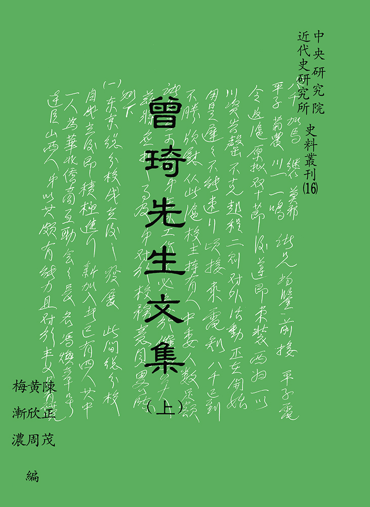 曾琦先生文集 (3冊合售) | 誠品線上
