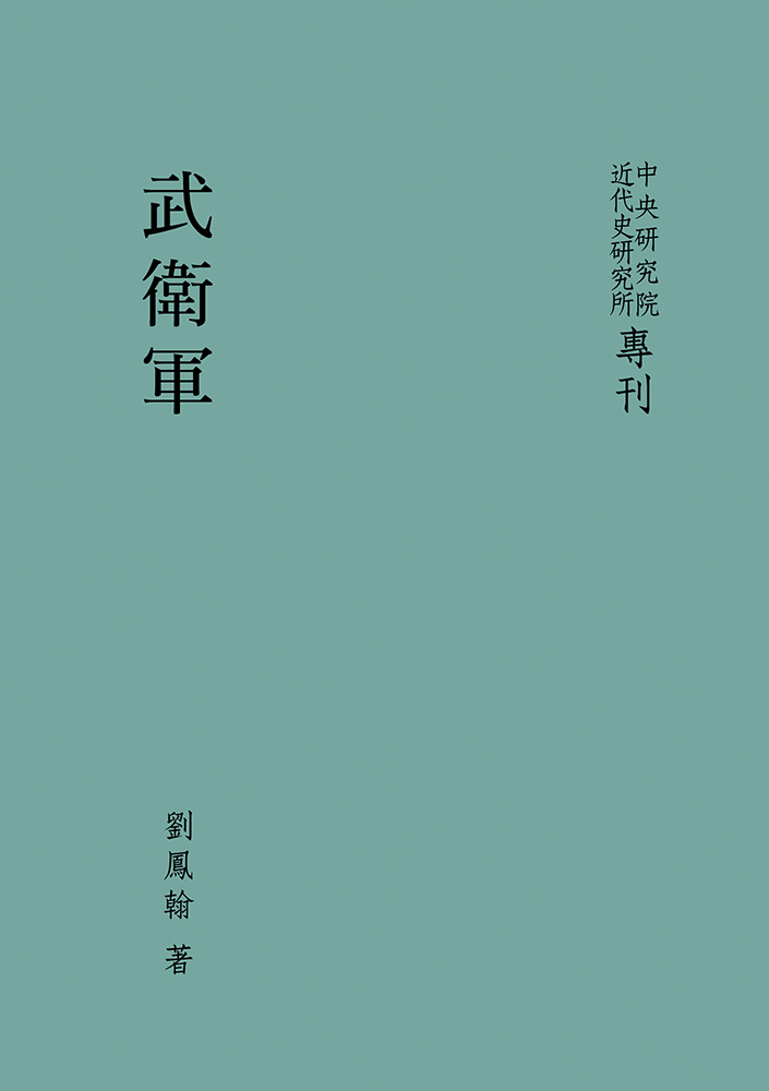 武衛軍
