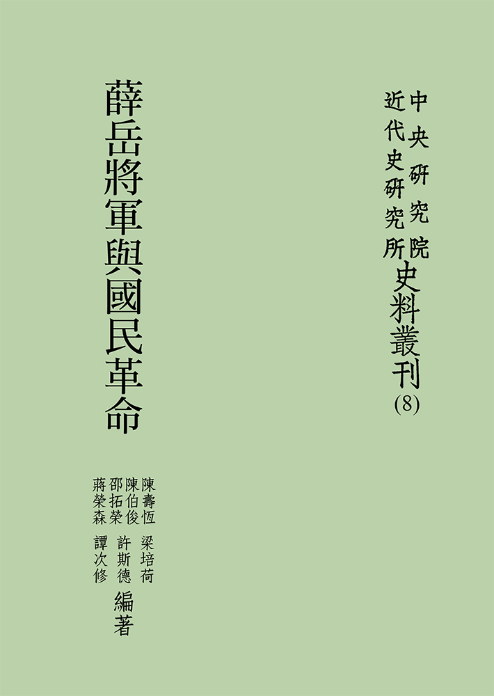 薛岳將軍與國民革命