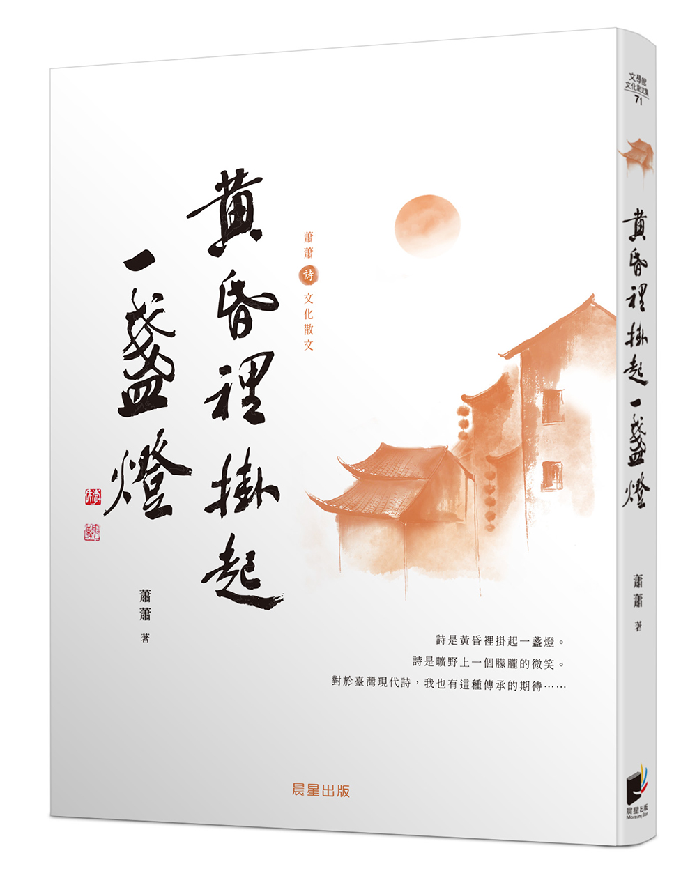 黃昏裡掛起一盞燈