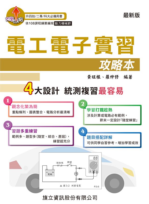 電工電子實習攻略本