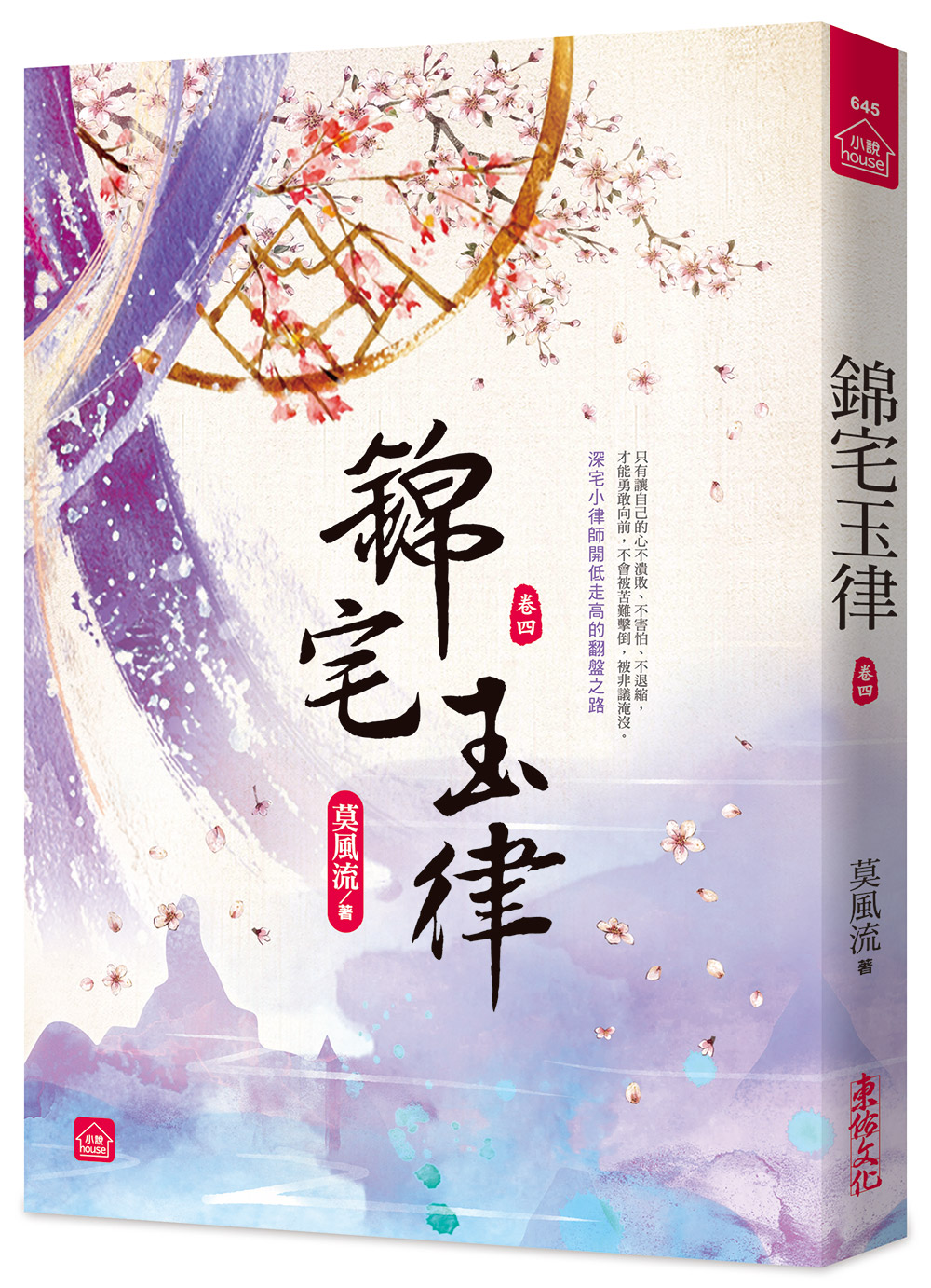 錦宅玉律 卷四
