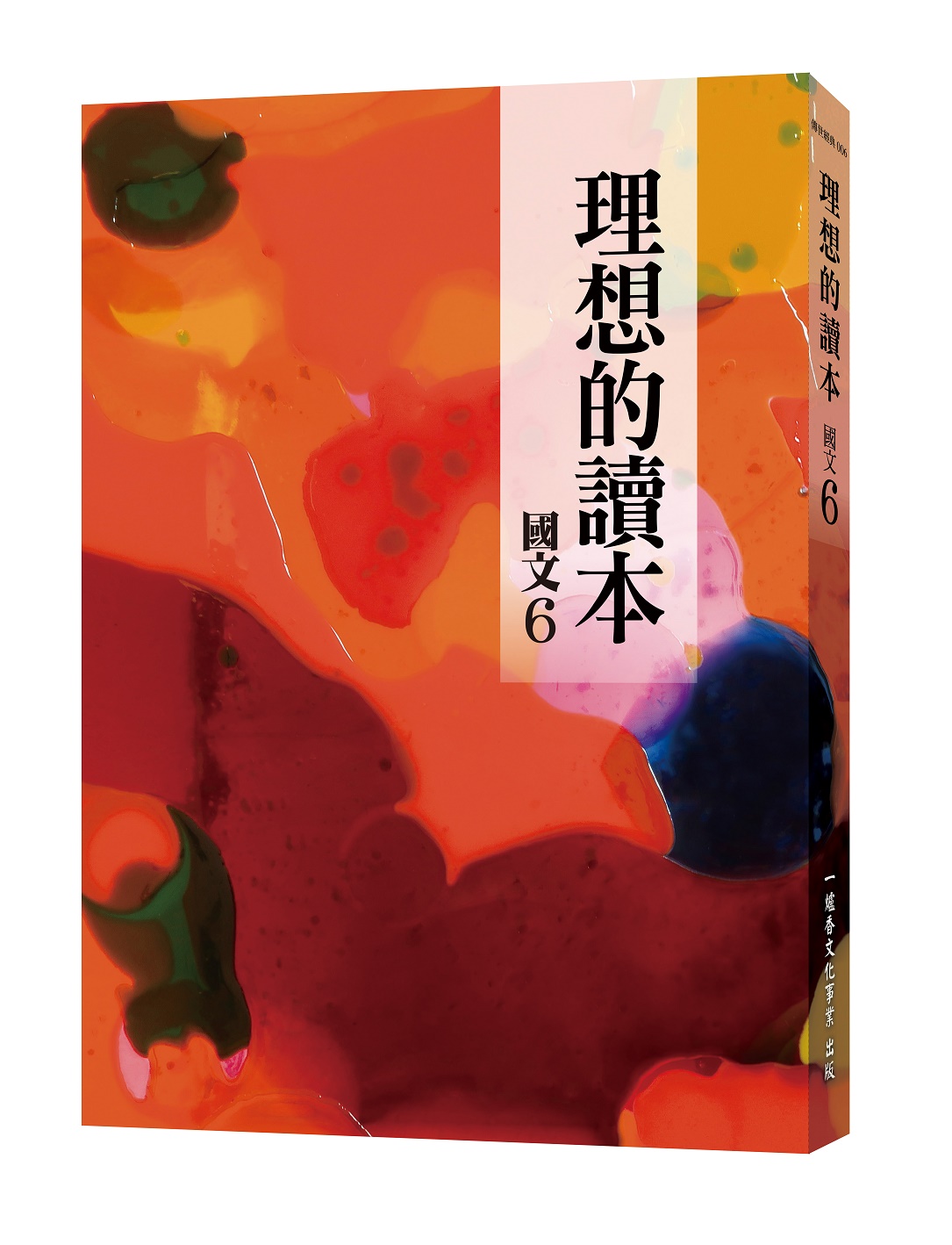 理想的讀本: 國文 6 (新版)