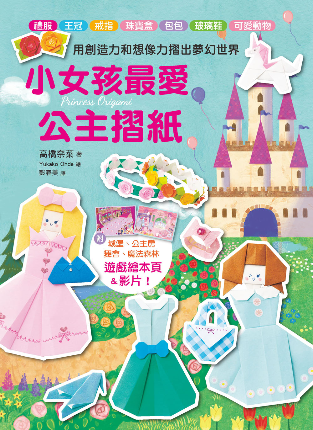 小女孩最愛公主摺紙