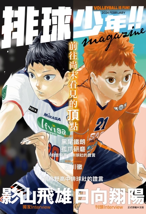 排球少年!! magazine (全/首刷限定版)