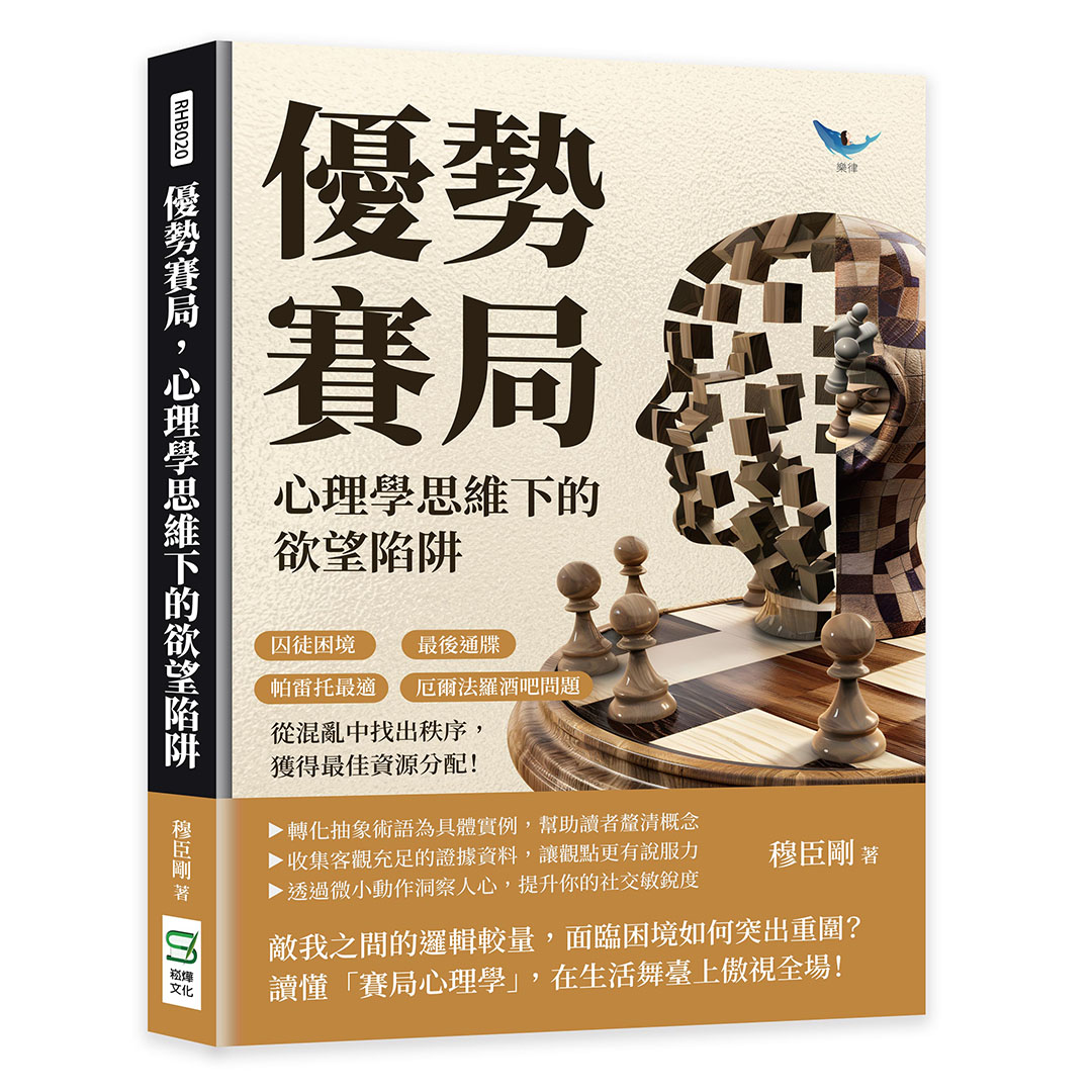 優勢賽局, 心理學思維下的欲望陷阱: 囚徒困境×最後通牒×帕雷托最適×厄爾法羅酒吧問題, 從混亂中找出秩序, 獲得最佳資源分配!