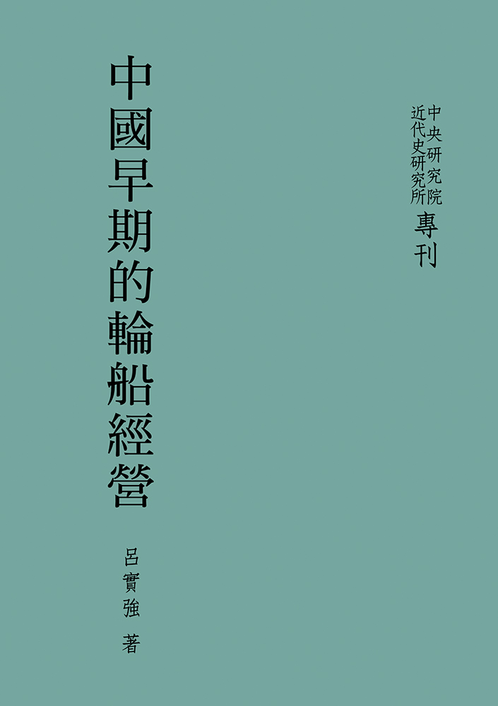 中國早期的輪船經營