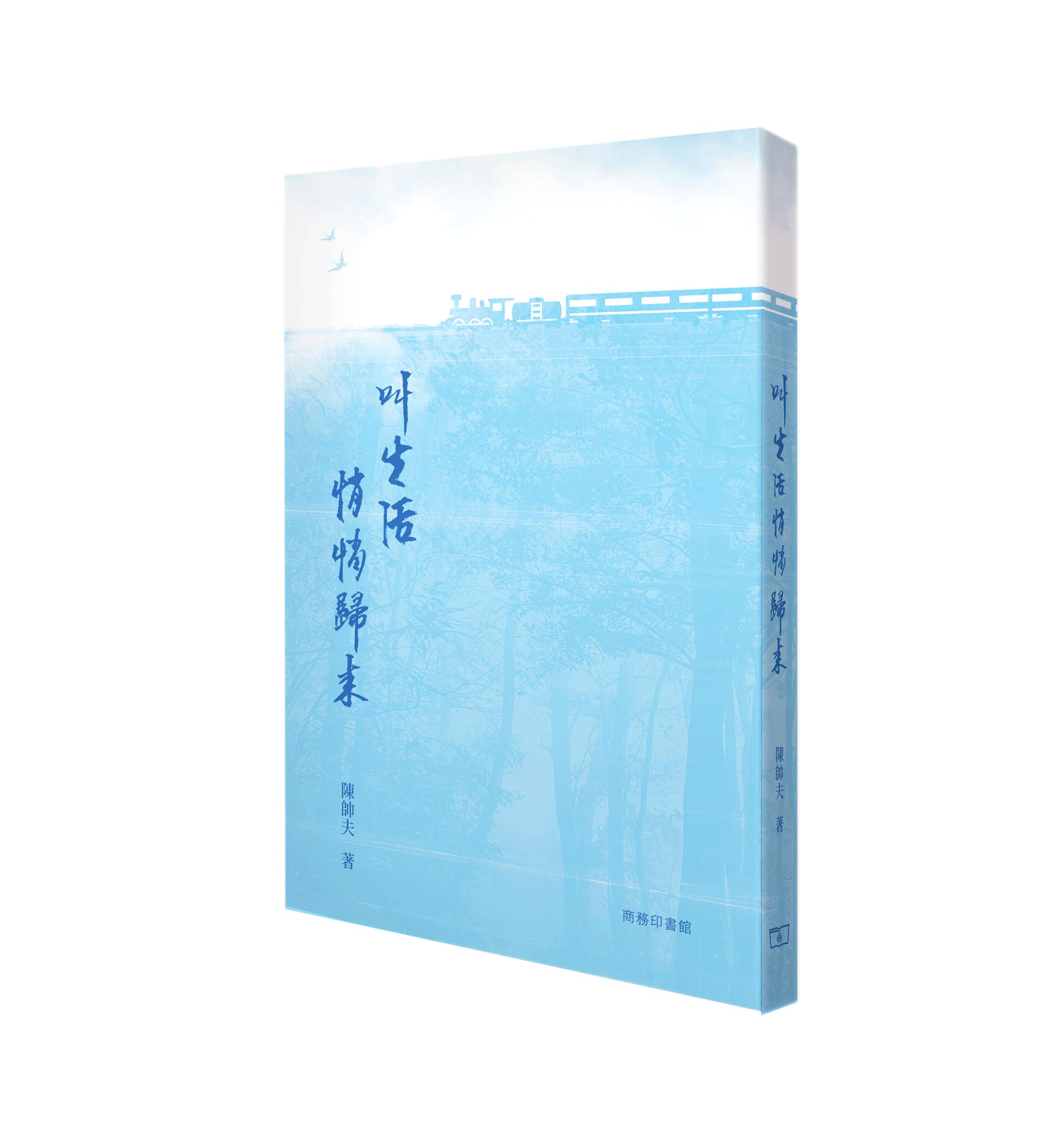 叫生活悄悄歸來