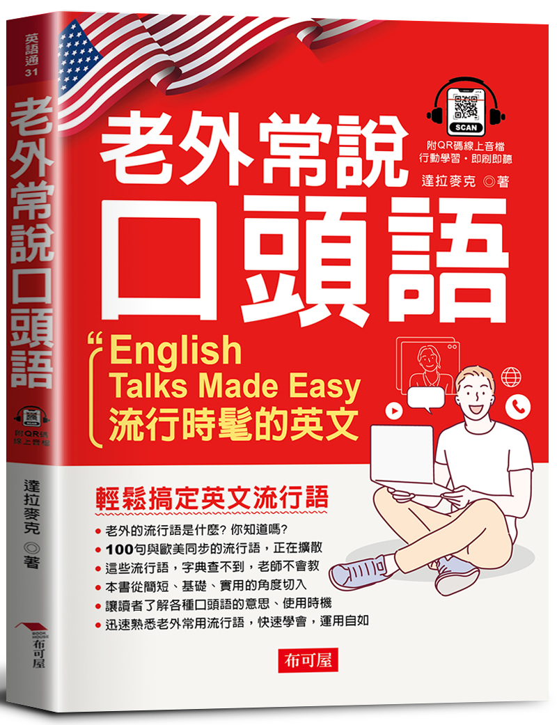 老外常說口頭語