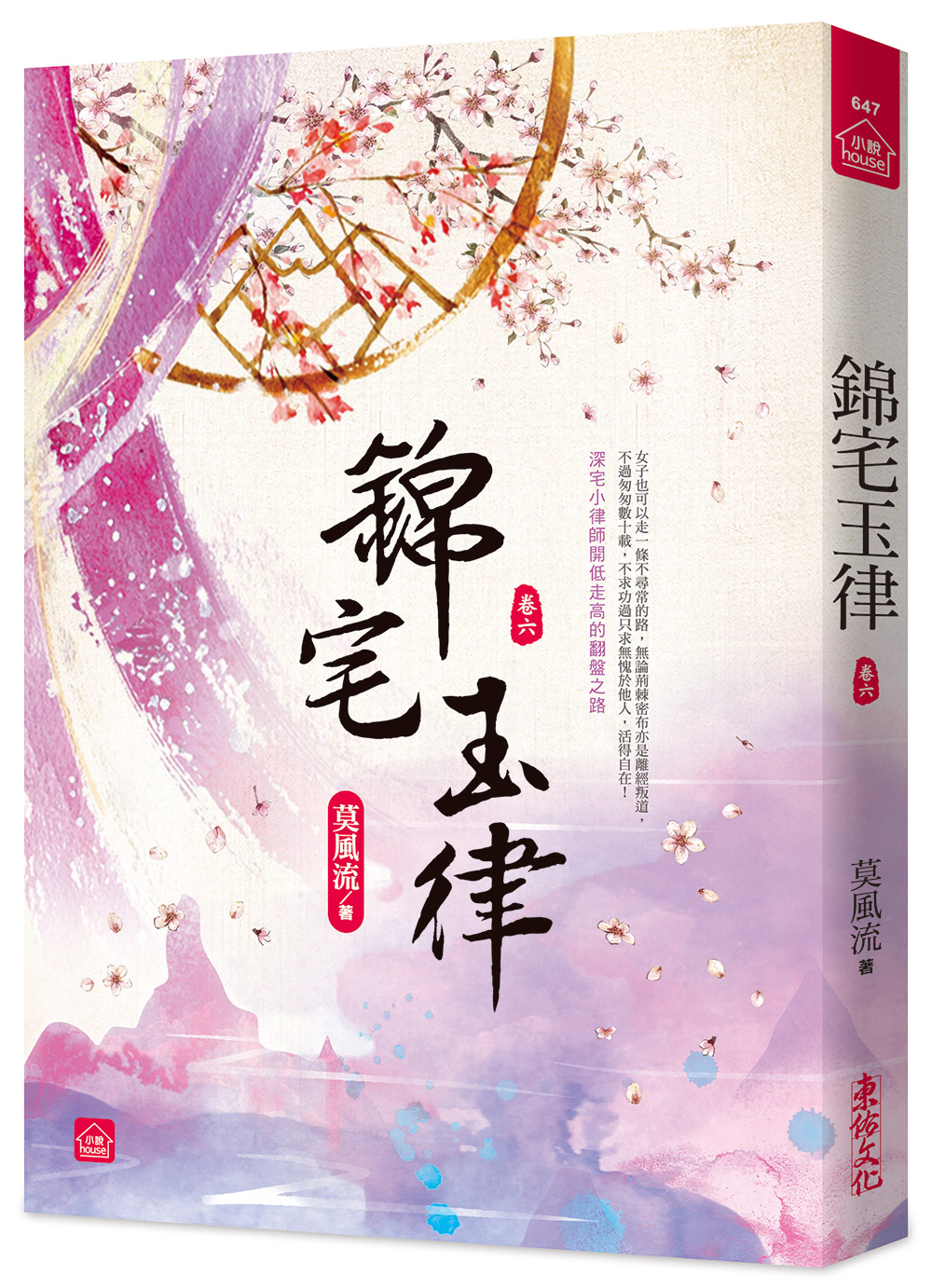 錦宅玉律 卷六