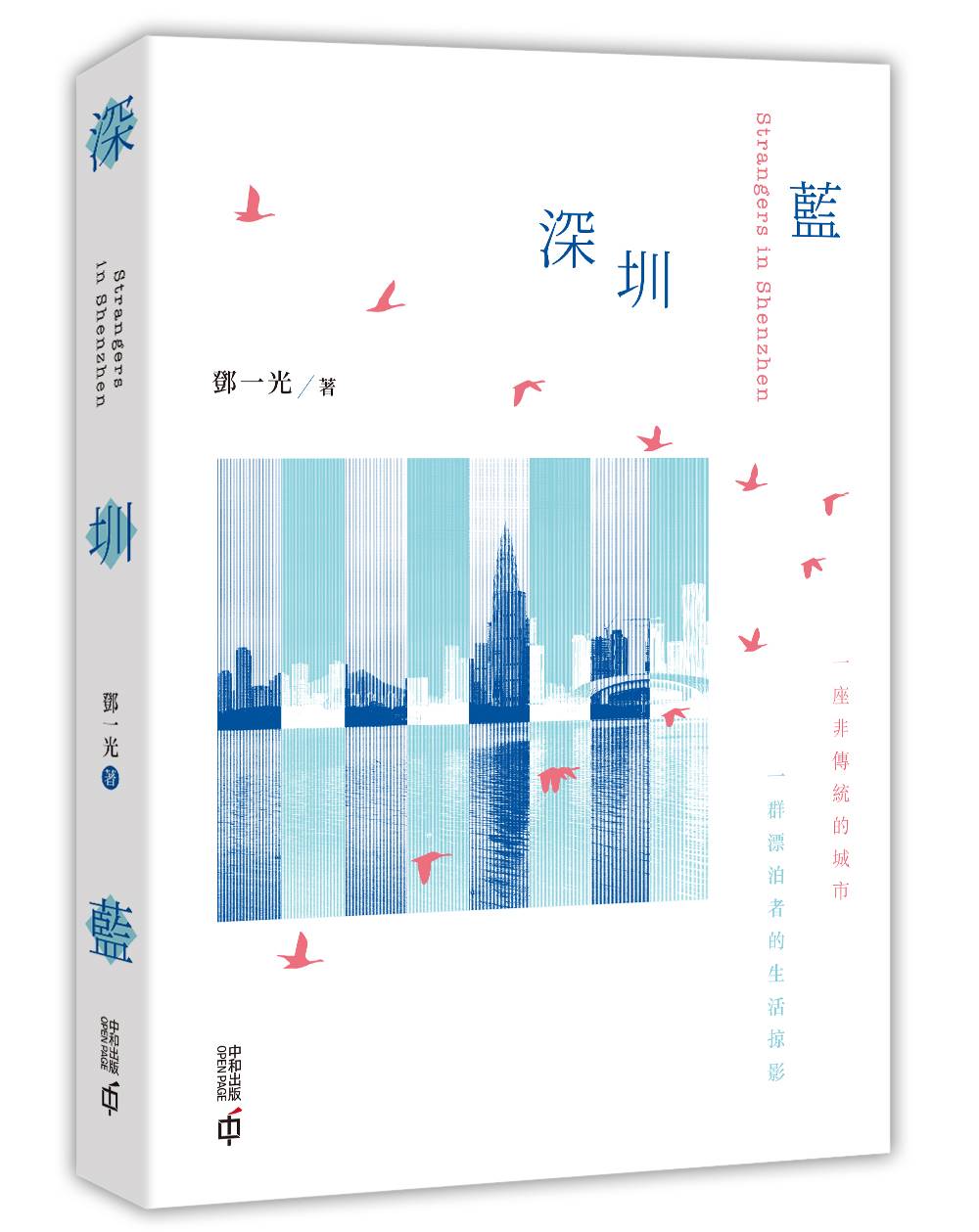 深圳藍