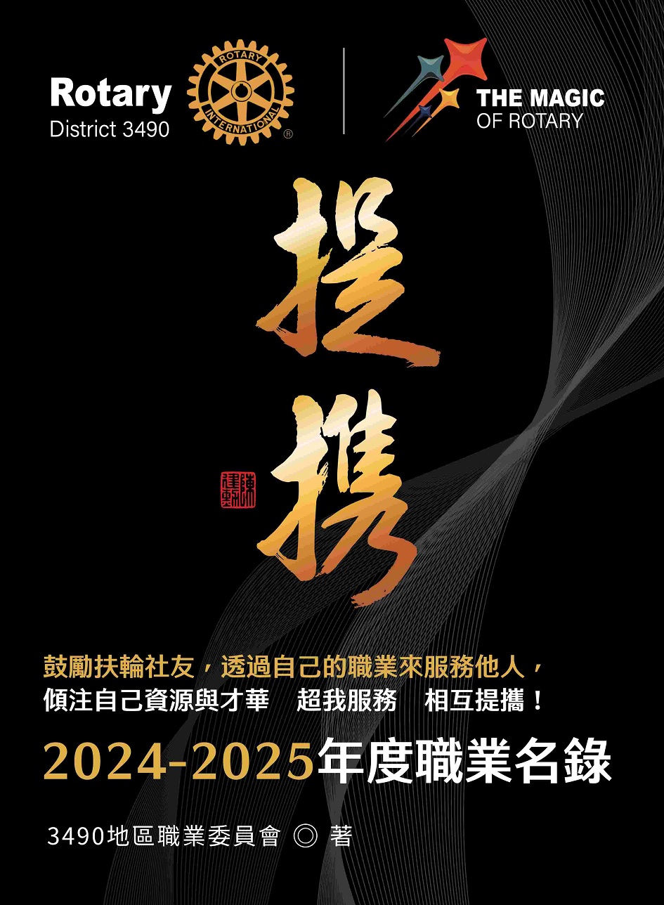 提攜: 2024-2025年度職業名錄