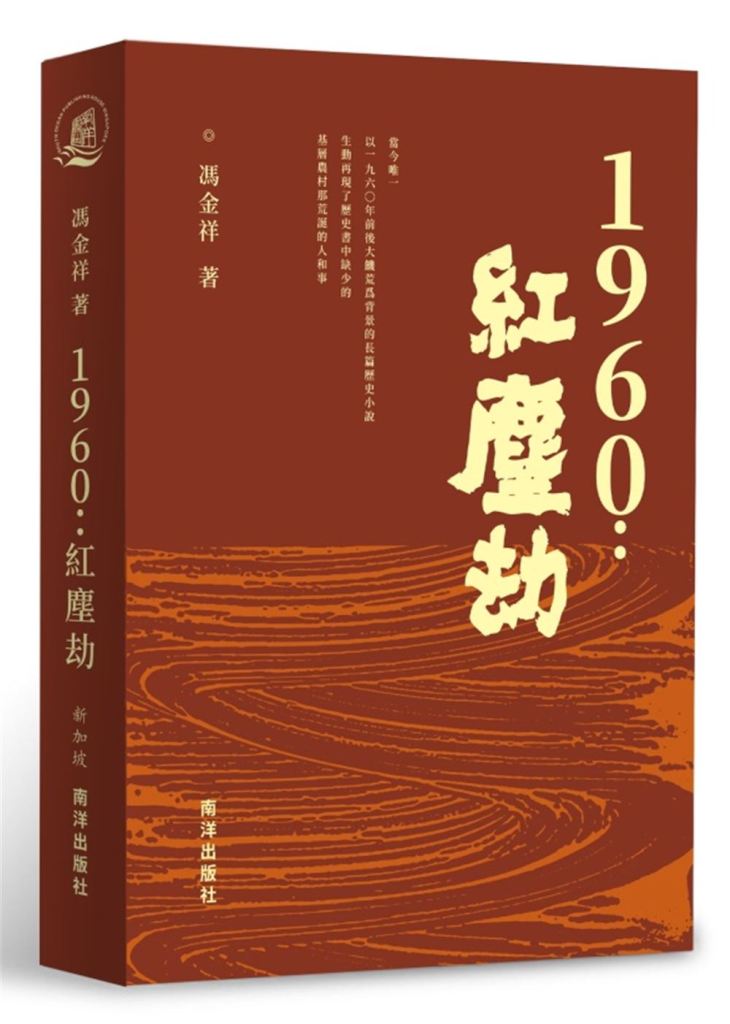 1960: 紅塵劫