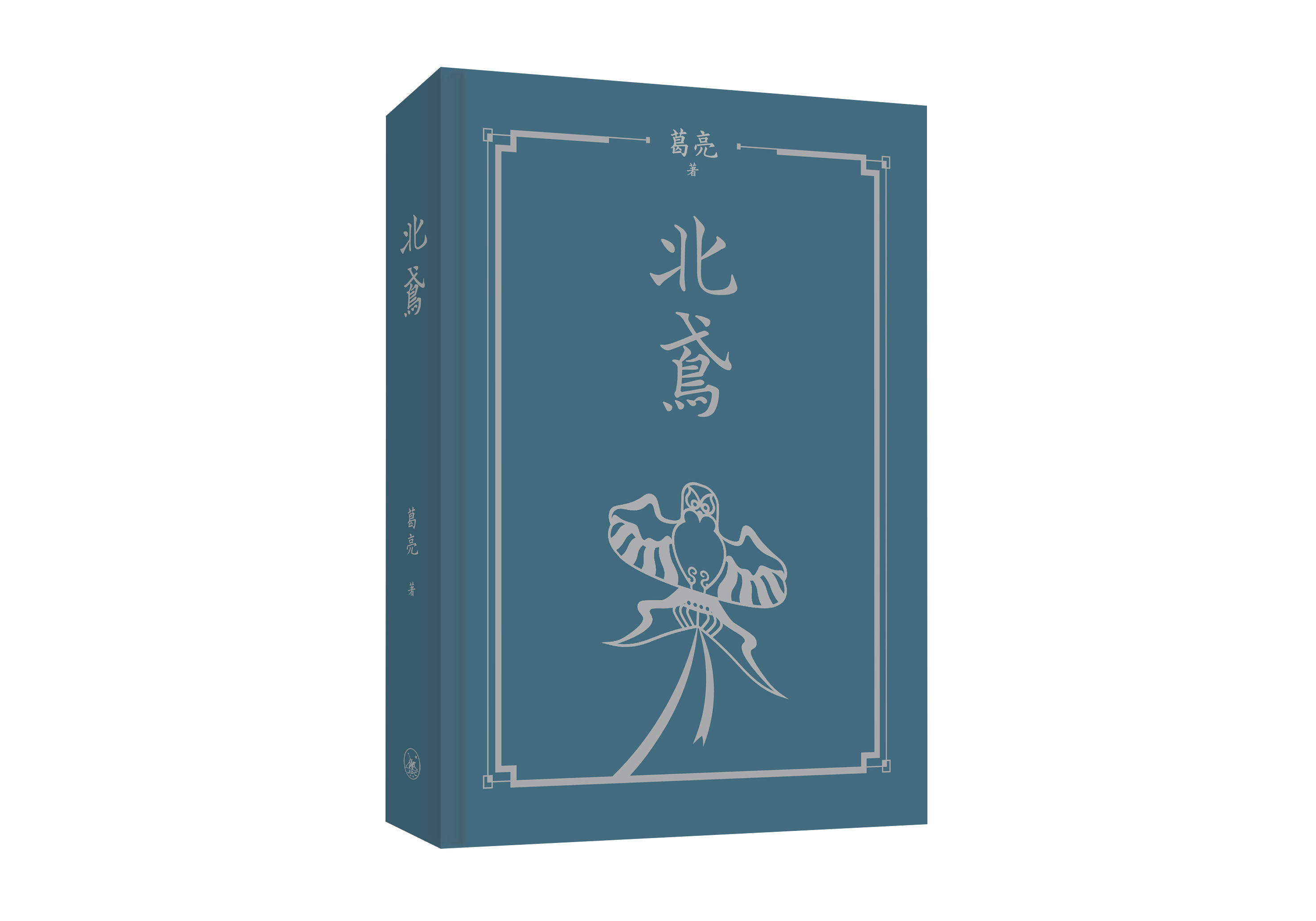 北鳶 (精裝版)