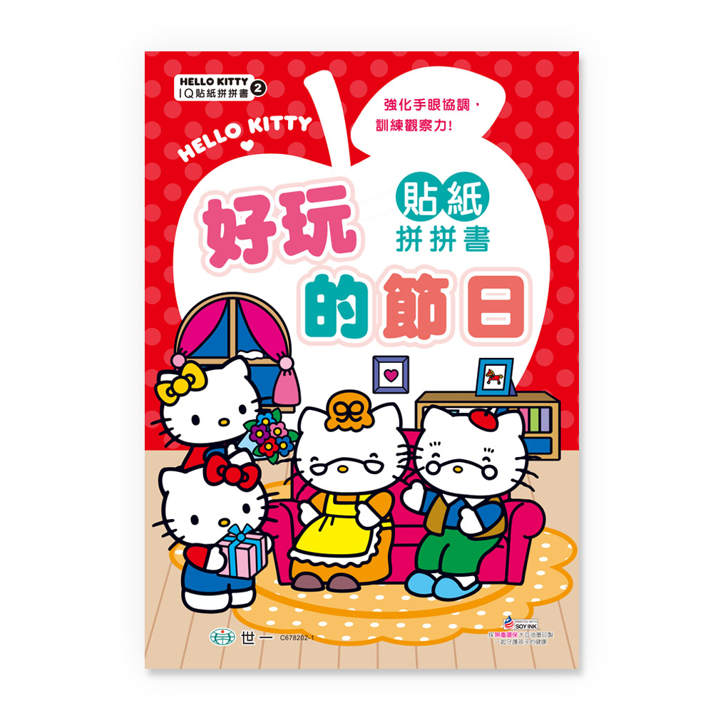 Hello Kitty好玩的節日貼紙拼拼書