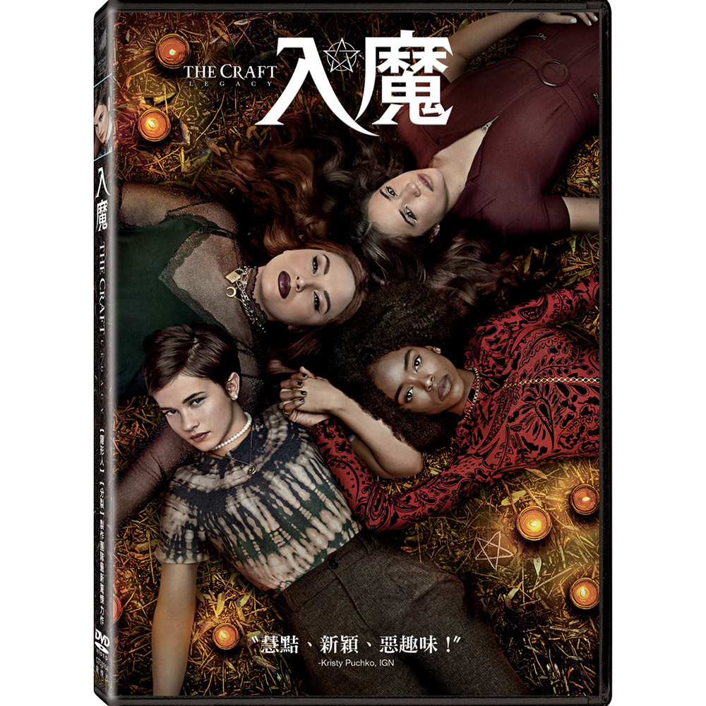 入魔 (DVD) | 誠品線上