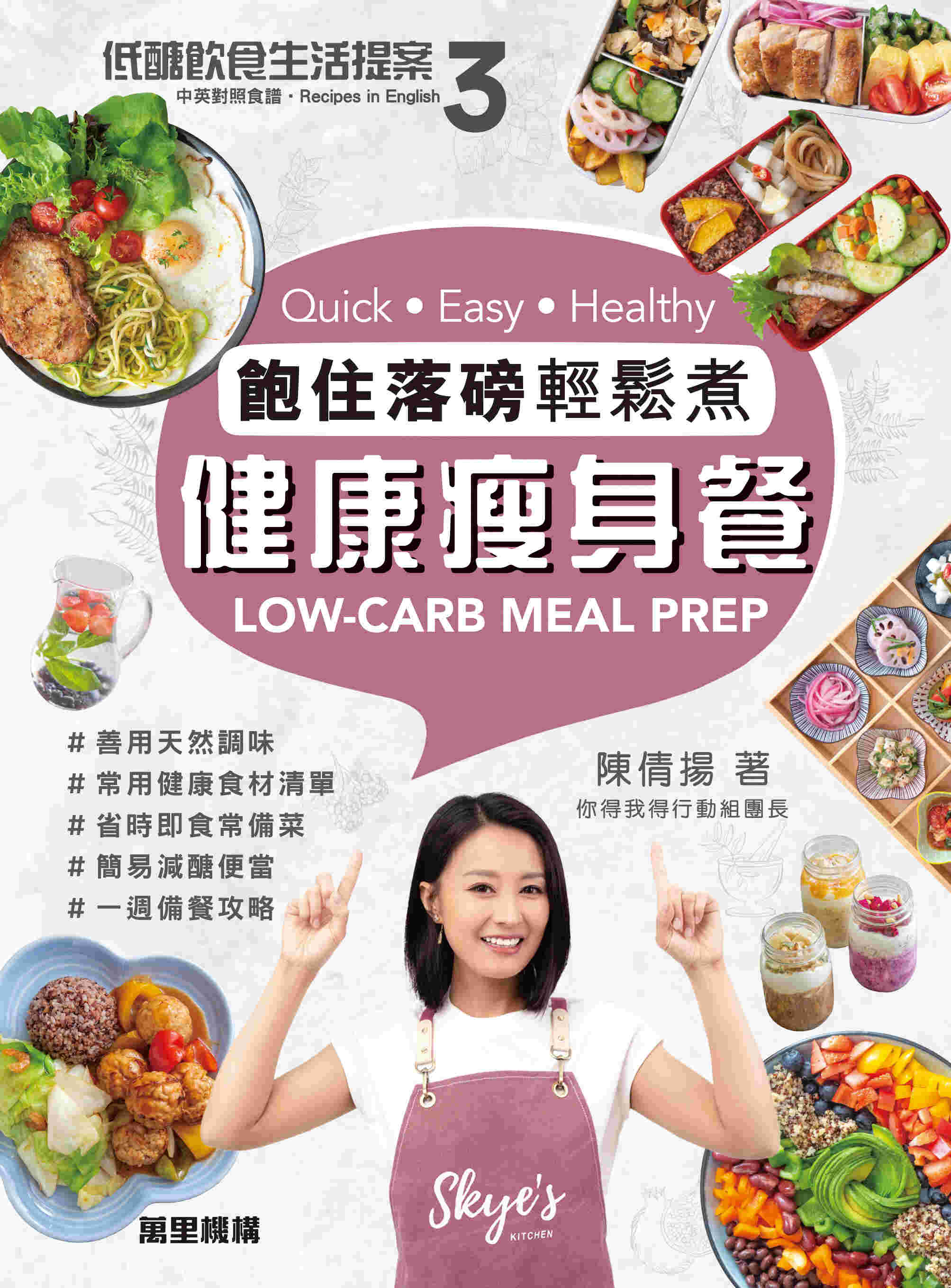 低醣飲食生活提案 3: 健康瘦身餐